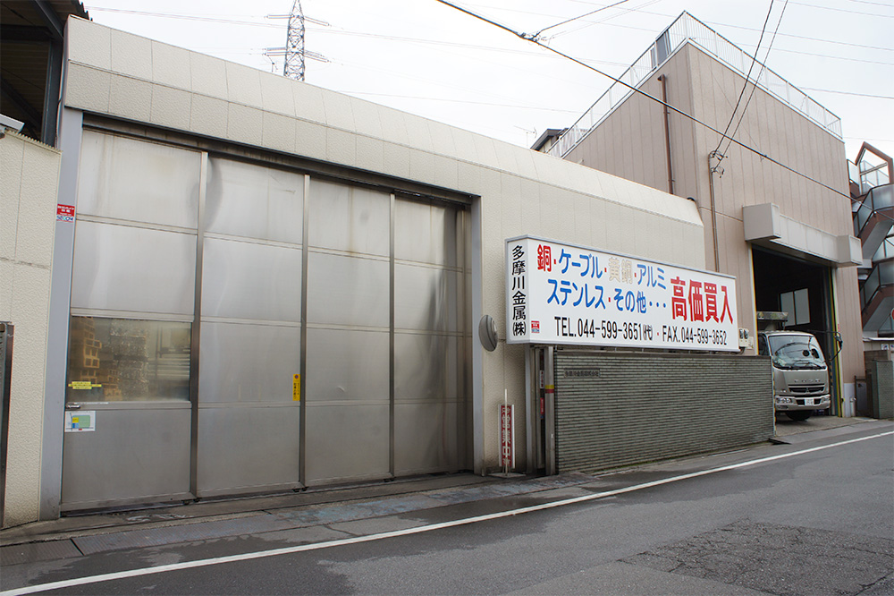 多摩川金属株式会社　外観