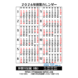 多摩川金属株式会社 2026 営業カレンダー